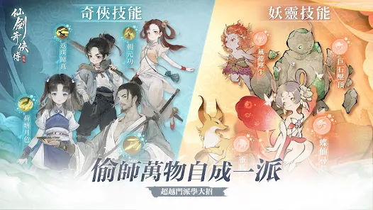 2023/09/仙劍奇俠傳：緣起-image-1.webp game image