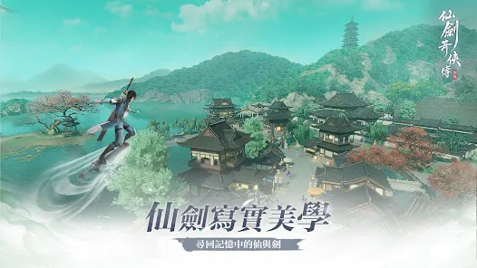 2023/09/仙劍奇俠傳：緣起-image-3.webp game image