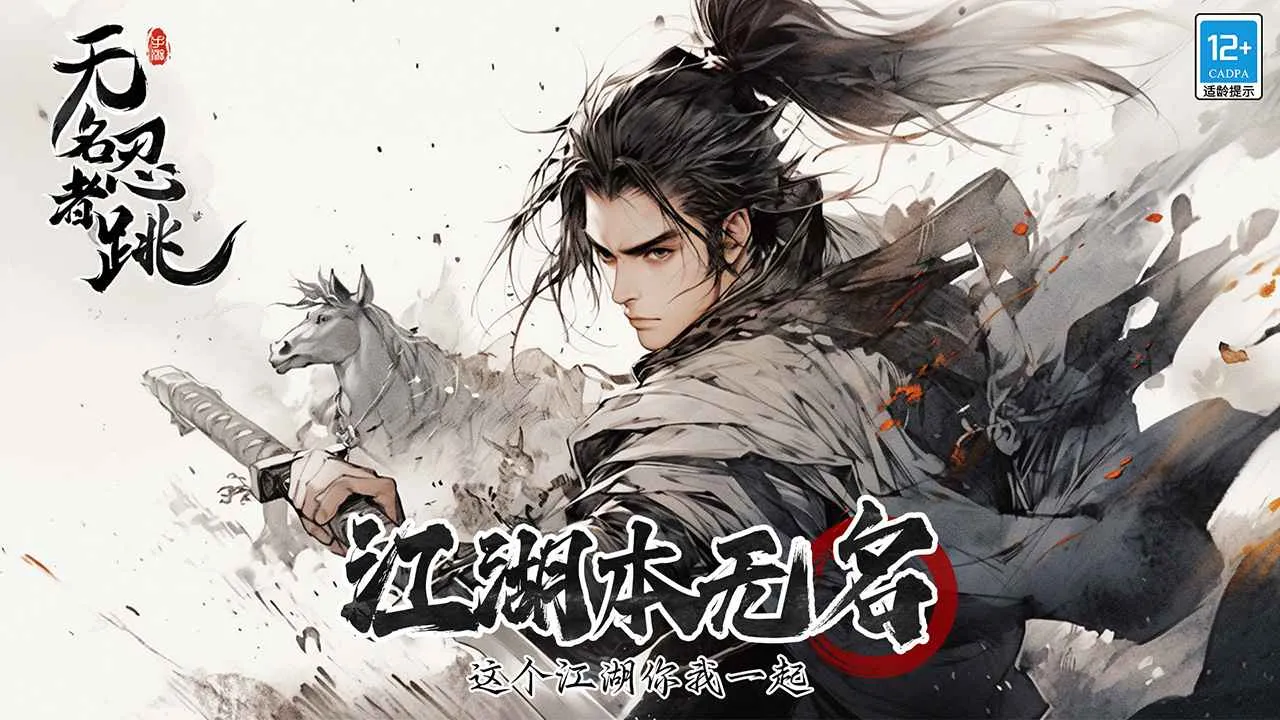 2023/12/Anonymous-ninja-jump-test-service-image.webp game image