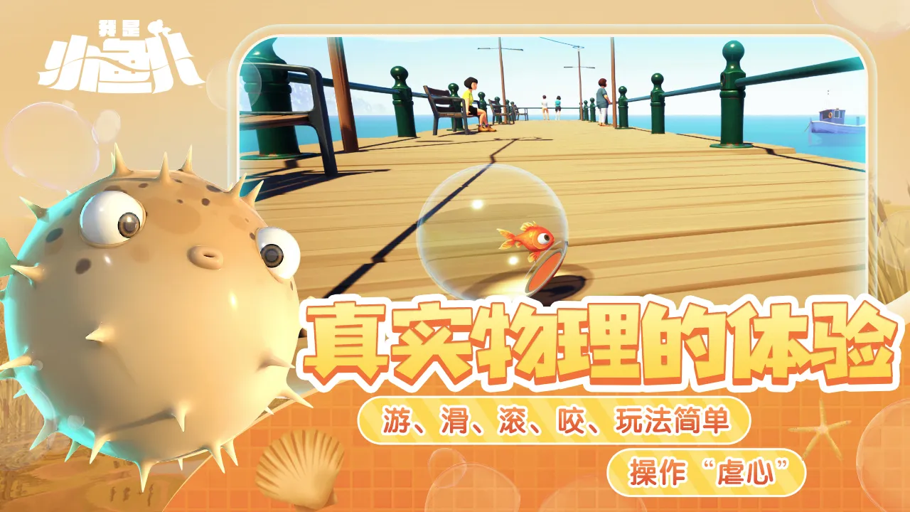 2023/12/I-am-a-little-fish-image-1.webp game image
