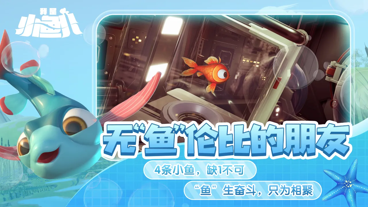 2023/12/I-am-a-little-fish-image-2.webp game image