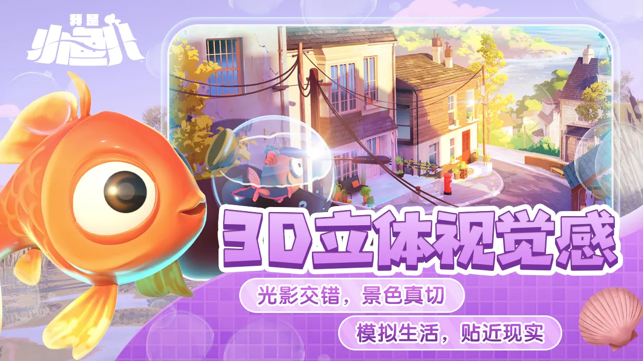 2023/12/I-am-a-little-fish-image-5.webp game image