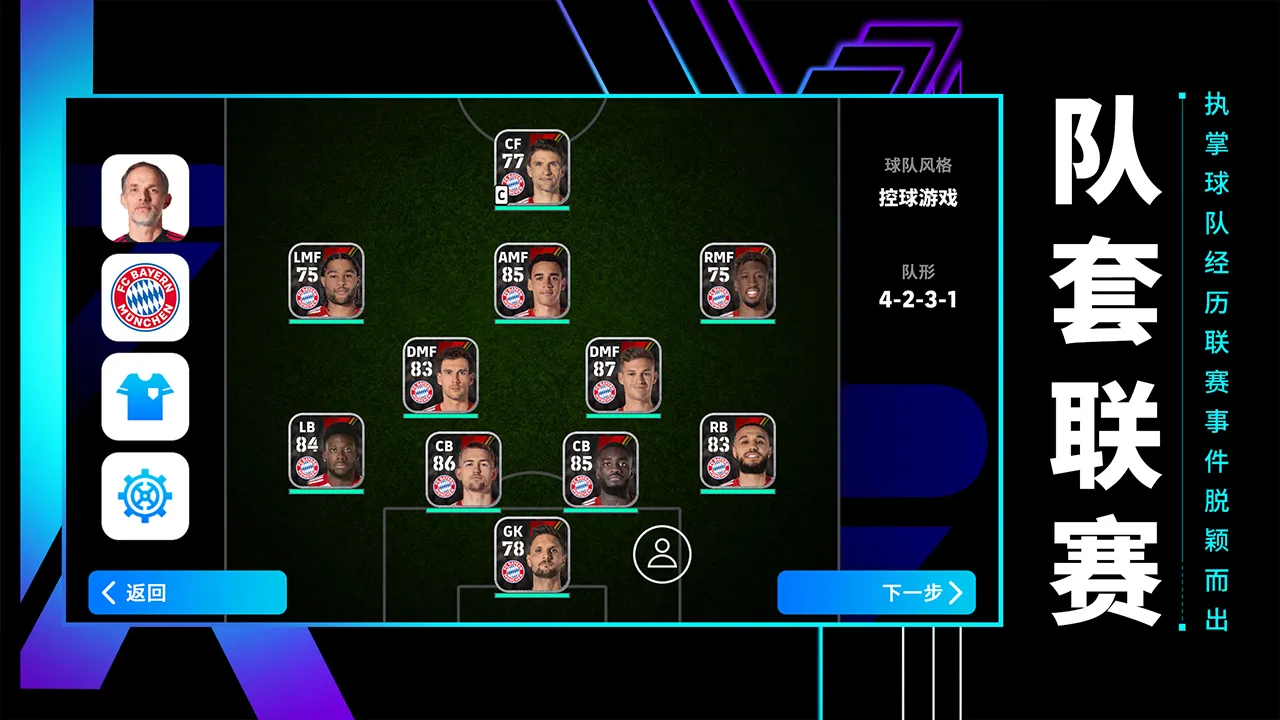 2024/04/eFootball-2024-CN-image-3.webp game image