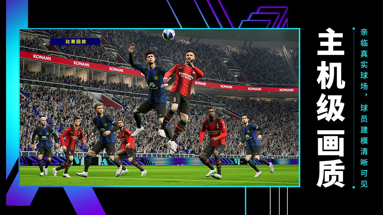 2024/04/eFootball-2024-CN-image-4.webp game image