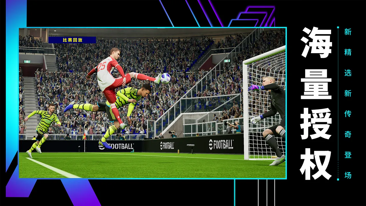 2024/04/eFootball-2024-CN-image-5.webp game image