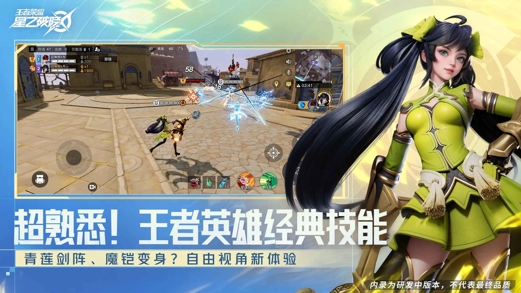 2024/06/King-of-Glory-Star-Dawn-image-1.webp game image