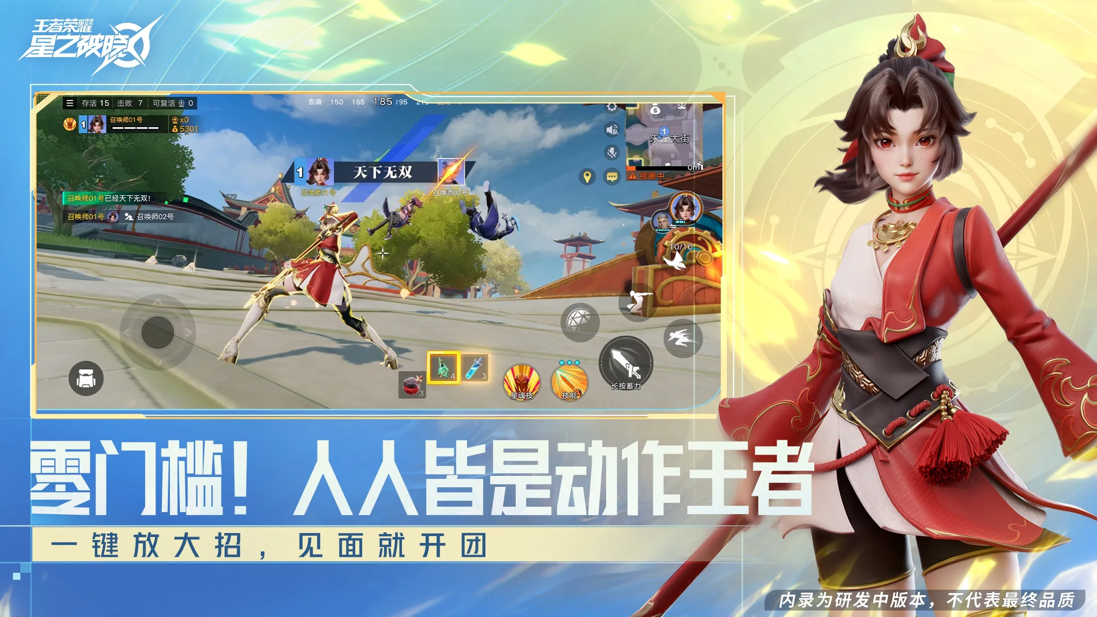 2024/06/King-of-Glory-Star-Dawn-image-4.webp game image