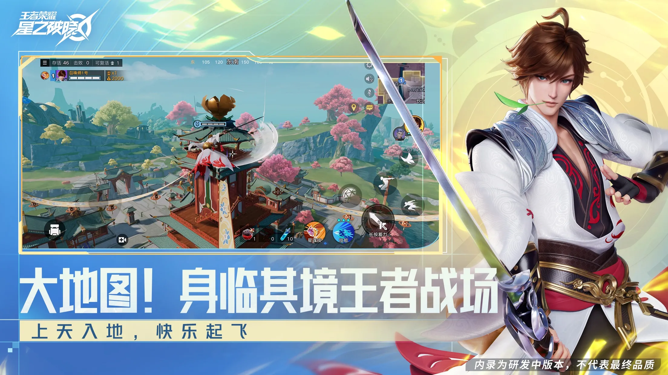 2024/06/King-of-Glory-Star-Dawn-image-5.webp game image