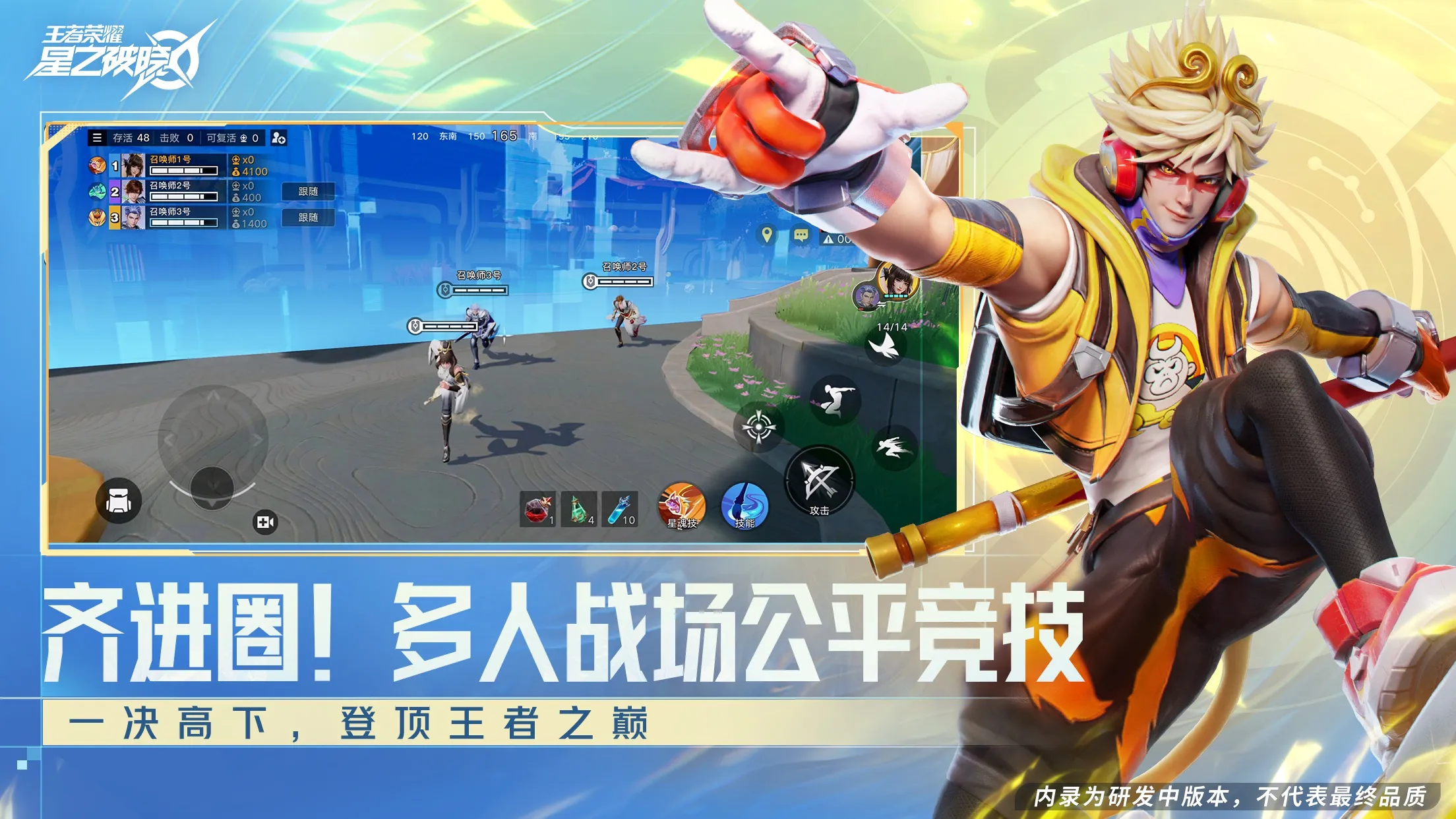 2024/06/King-of-Glory-Star-Dawn-image-6.webp game image